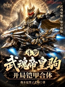 Douluo: Martial Spirit Emperor's Horse, the Armor is Combined at the Beginning