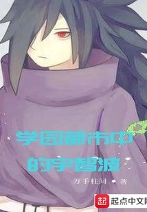 Uchiha in Academy City