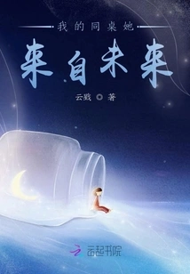 My Deskmate is from the Future