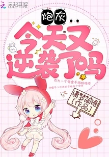 Has the Cannon Fodder Counterattacked Again Today?