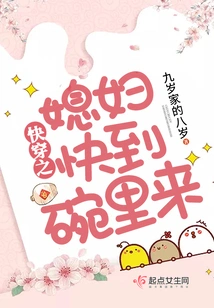 My Wife, Please Come to the Bowl Quickly