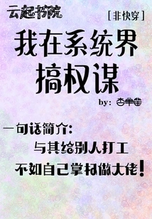 I Am a Machiavellian in the System World