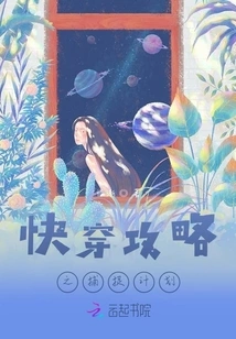 Quick Travel Strategy: Capture Plan