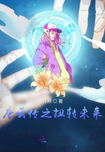 Tang Yunzhuan: Reversing the Future