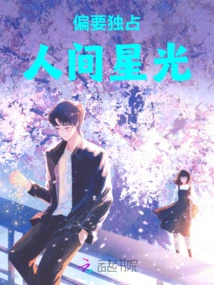 Want to Monopolize the Starlight in the World