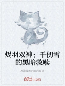 The Two Gods of Ember Feather: Qian Renxue's Dark Redemption