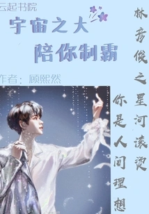 Lin Yanjun's the Galaxy is Hot You Are the Ideal in the World
