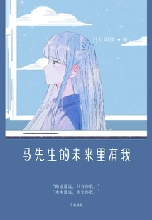 Mr. Ma's Future Includes Me