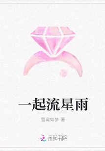 Meteor Shower Together