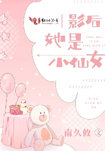 The Actress is a Little Fairy