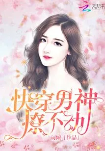 The Male God Who Wears it Quickly Can't Be Teased