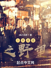 Ambition of 1988