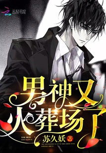 The Male God is in the Crematorium Again