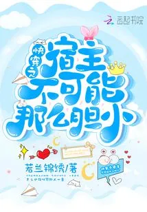 The Host of Quick Travel Cannot Be so Timid