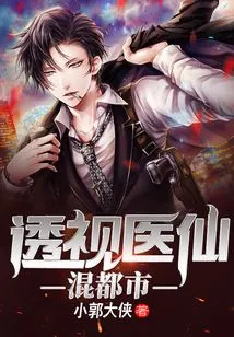 Perspective on the Mixed City of Medical Immortals