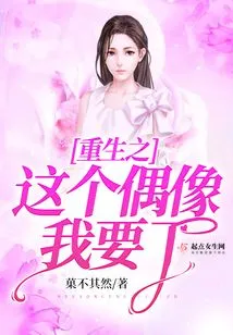 I Want This Idol of Rebirth