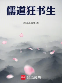 Crazy Scholar of Confucianism and Taoism