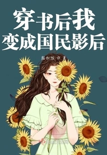 After Wearing the Book, I Became the National Movie Queen