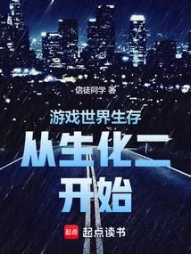 Survival in the Game World Begins with Biochemical 2