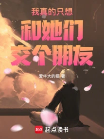 I Really Just Want to Be Friends with Them