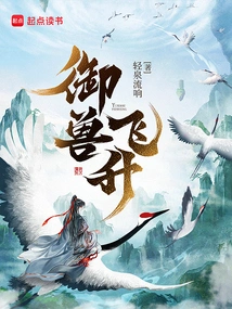 Beast Control Ascension