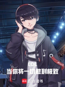 Lol: When You Do Everything to the Extreme