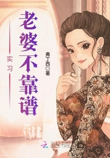 Intern Wife is Unreliable