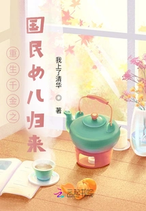 The Reborn Daughter of the Nation Returns