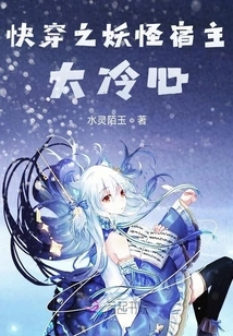 The Monster Host in Quick Travel is Too Cold-hearted