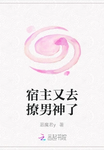 The Host Went to Flirt with the Male God Again