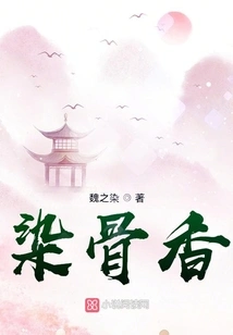 Dyeing Bones with Fragrance