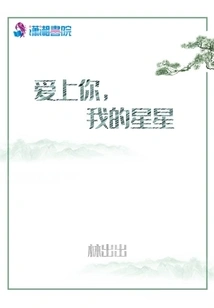 Fall in Love with You My Star