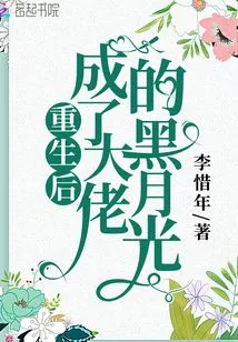 Black Moonlight Became a Boss after Rebirth