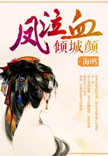 Phoenix Cries Blood: Alluring Beauty