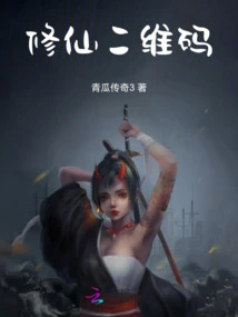 Xiuxian Qr Code