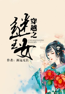 The Stepdaughter of Time Travel