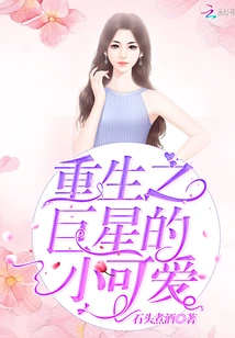 The Cutie of Reborn Superstar