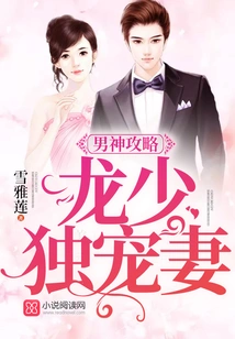 Strategy for the Male God: Mr. Long Dotes on His Wife Alone