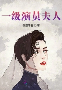 First Class Actress Wife