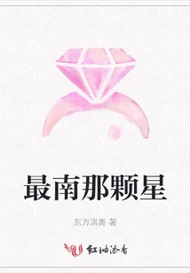 The Southernmost Star