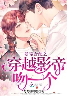 The Pampering Heroine: a Kiss from the Time-traveling Movie King