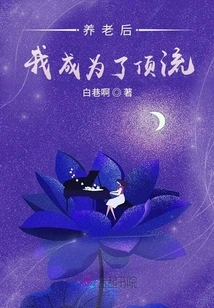 After Retirement, I Became a Top-notch Person