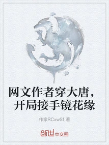 The Author of the Online Article Traveled Through the Tang Dynasty and Took over Jinghuayuan at the Beginning