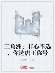 Delta: You Have No Choice but to Choose the Title of King of Tang Dynasty
