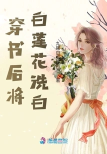 After Wearing the Book, Wash the White Lotus White