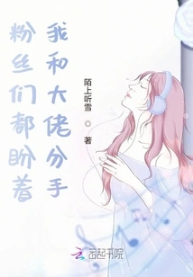 Fans Are Looking Forward to My Breakup with Big Brother