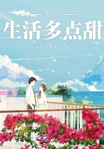 May Your Life Be Sweeter