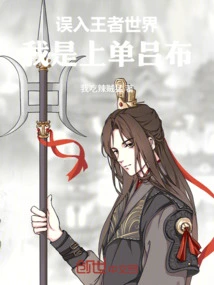 Entering the World of Kings by Mistake: I Am Top Laner Lu Bu