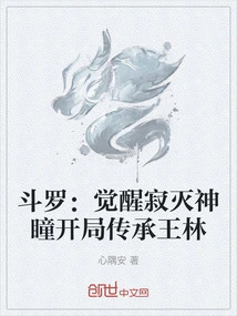 Douluo: Awakening the Divine Eyes of Annihilation Starting Inheritance Wang Lin