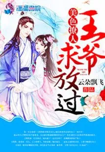 Beautiful and Sultry: Your Majesty, Please Let Me Go